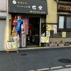 くらわんか餅巴堂 枚方店