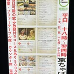 お好み焼き 京ちゃばな - 