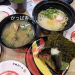 かっぱ寿司 - 