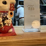 手打そば 乃田 - 