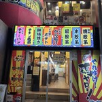 居酒屋 それゆけ!鶏ヤロー! - 