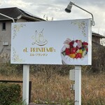 エル プランタン - 