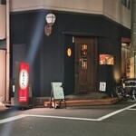 中華割烹 わらじん - 