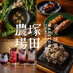 炭火焼鳥 塚田農場 - メイン写真: