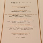 銀座 シェ・トモ - 