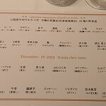 銀座 シェ・トモ - 