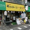 やきとん一粋家 お花茶屋店