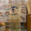 カジュアルカッポウ シノブチャン - 