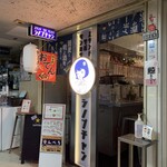カジュアルカッポウ シノブチャン - 
