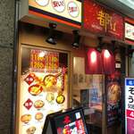 都そば 三ノ宮西口店 - 
