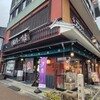井筒八ッ橋本舗 祇園本店