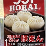 551蓬莱 梅田阪神店 - 