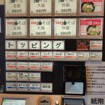 東京油組総本店 - 