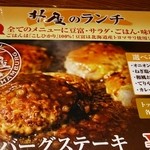 升屋 - ハンバーグメニュー