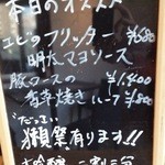 DiningBar SANKAKU - 本日のオススメがボードに記載