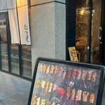 スミビトケムリ 池袋店 - 