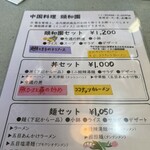 中国料理 頤和園 - 