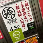 居酒屋 源 巣鴨本店 - 