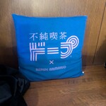 不純喫茶 ドープ - 