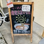 RAMEN ガモウスマイル - 