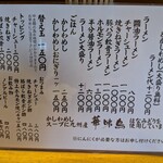 ラーメン昭和 - メニュー