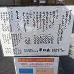 ラーメン昭和 - メニュー