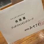 避風塘 みやざわ - 