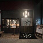 北海道 炉端 えぞ羅 - 