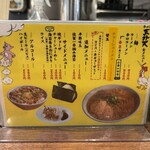 ラーメン 天外天 - 