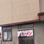 らーめんりんりん - 