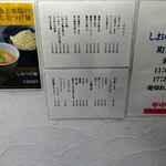 町田汁場 しおらーめん 進化 - 