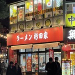 ラーメン 杉田家 - 