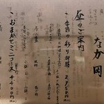 割烹 なが岡 - メニュー(ランチ料理)
