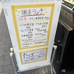 炭火焼鳥 瑞炎 - 