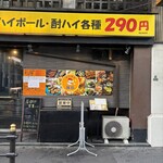 炭火焼鳥 瑞炎 - 