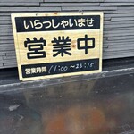 炭火焼鳥 瑞炎 - 