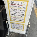 炭火焼鳥 瑞炎 - 