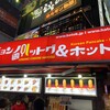ジョンノ屋台村 職安通り店