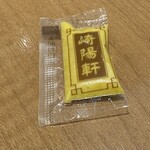 崎陽軒 中華食堂 - 
