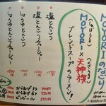 博多とんこつ 天神旗 - メニュー 【もよりのなごり】