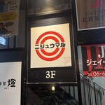 ニジュウマル - 