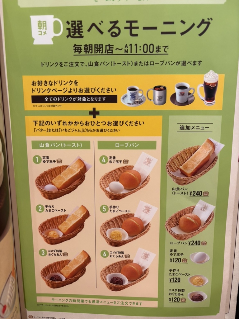 コメダ 珈琲 店 大崎 古川 店