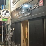 札幌かすそばtoてんぷら風土 - 