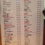 立ち呑み 晩杯屋 - メニュー