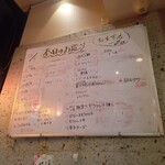 立ち呑み 晩杯屋 - 本日のおすすめ