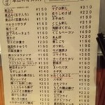 立ち呑み 晩杯屋 - メニュー