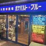 大衆酒場 ボナパルト・ブルー 枚方店 - 