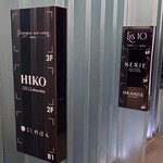 銀座 しのはら - ビル地下1階