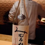 銀座 しのはら - 奈良 みむろ杉 純米吟醸 無濾過生原酒 おりがらみ（半合）