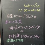 居酒屋もくもく - 日替りランチメニュー（店外）